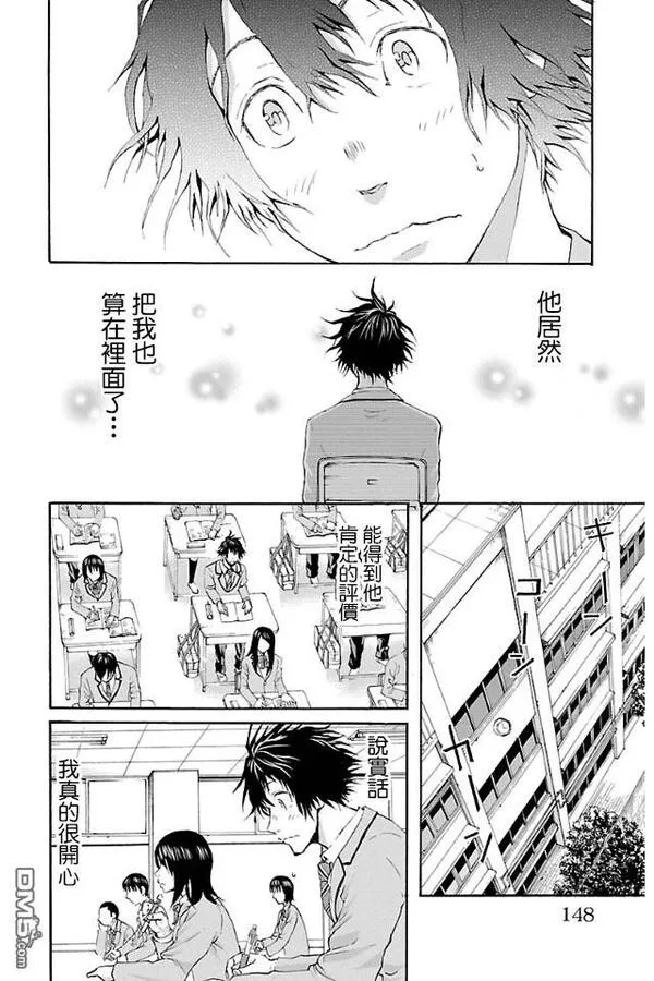 钢索发球漫画,第4话 盟友17图