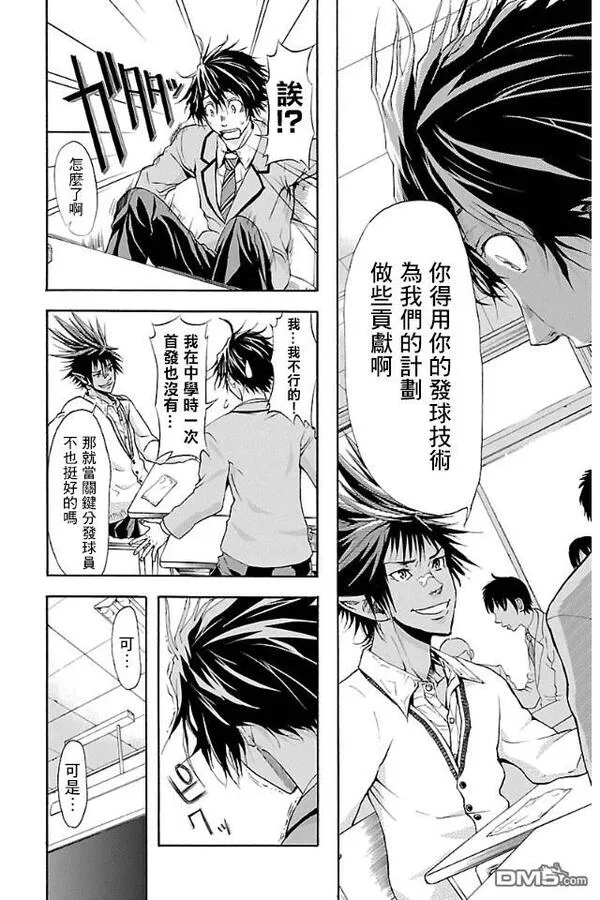 钢索发球漫画,第4话 盟友15图