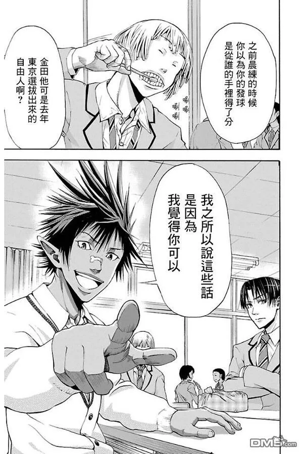 钢索发球漫画,第4话 盟友16图