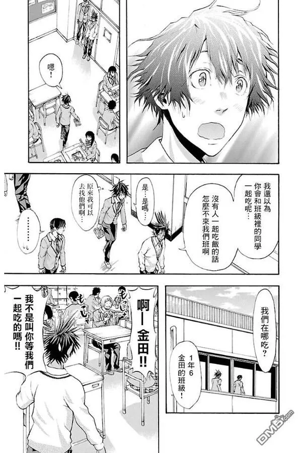 钢索发球漫画,第4话 盟友3图