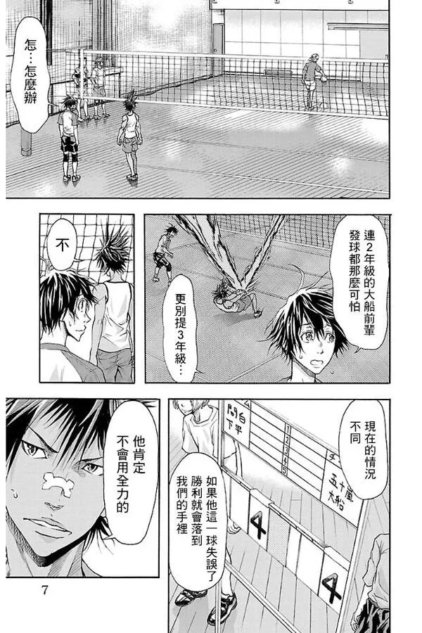 钢索发球漫画,第7话 妙传3图