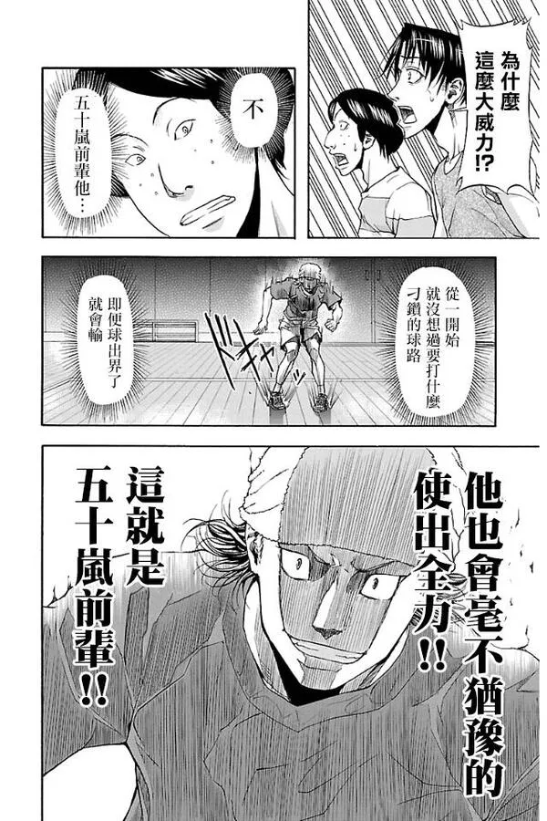 钢索发球漫画,第7话 妙传11图