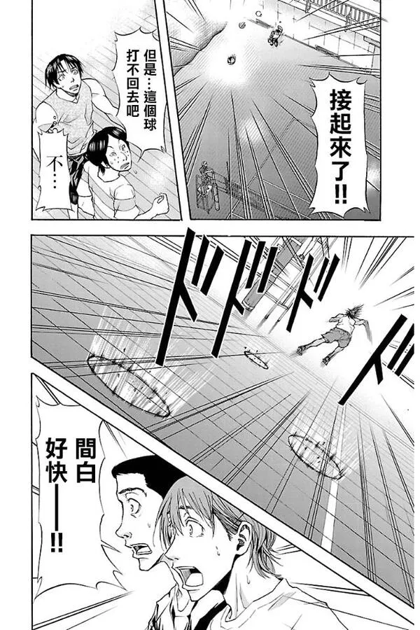 钢索发球漫画,第7话 妙传14图