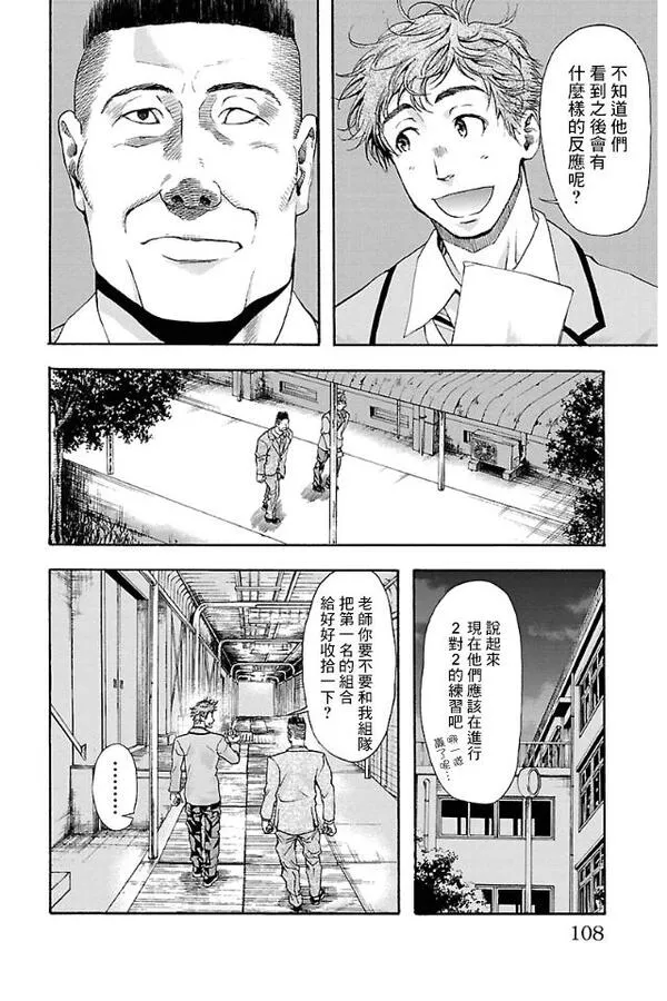 钢索危情动画在线看漫画,第11话 不信任22图