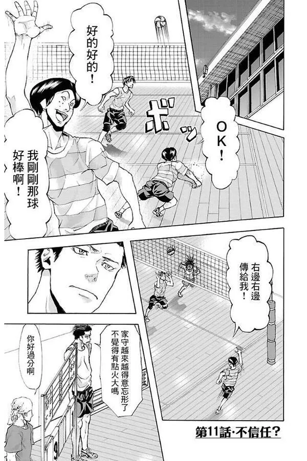 钢索危情动画在线看漫画,第11话 不信任1图