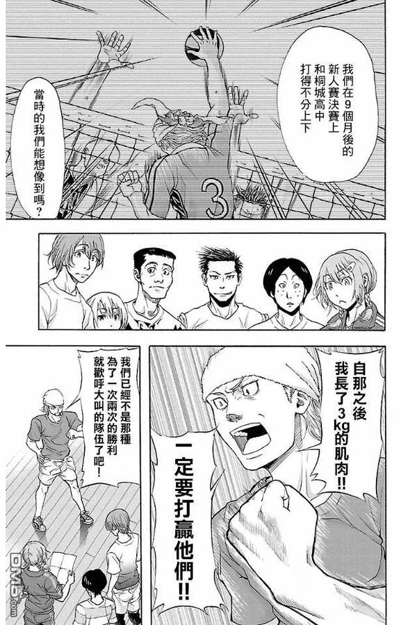 钢索发球漫画,第12话 顶峰19图