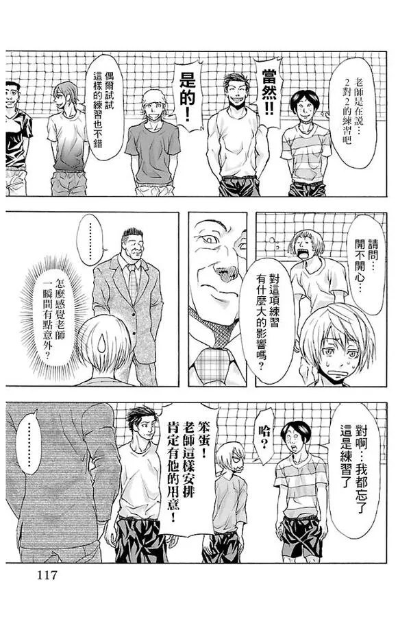 钢索发球漫画,第12话 顶峰11图