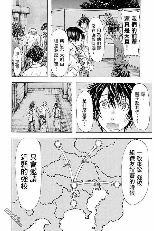 钢索发球漫画,第13话 来袭6图