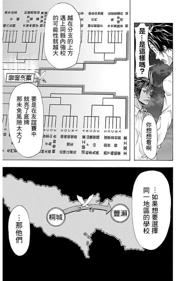 钢索发球漫画,第13话 来袭7图