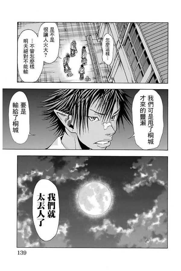 钢索发球漫画,第13话 来袭9图