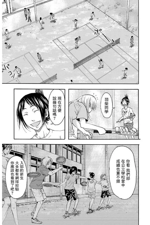 钢索发球漫画,第13话 来袭19图