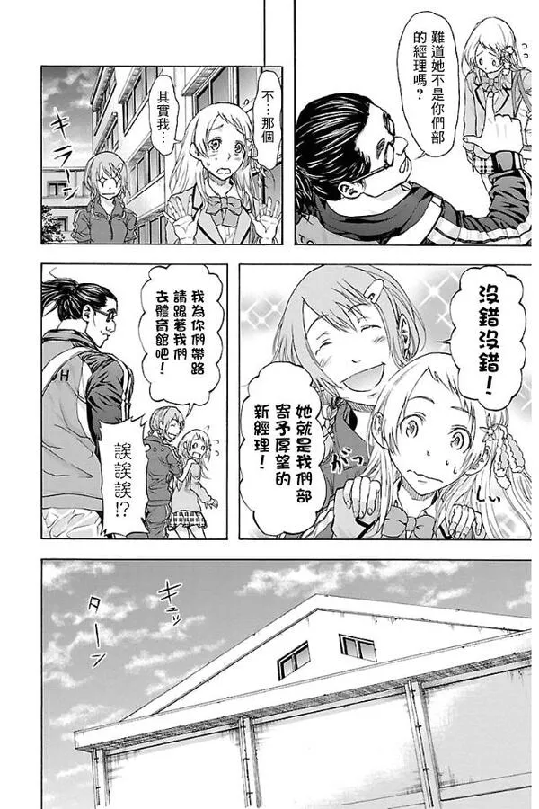 钢索发球漫画,第14话 暴露6图