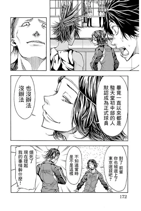 钢索发球漫画,第14话 暴露18图