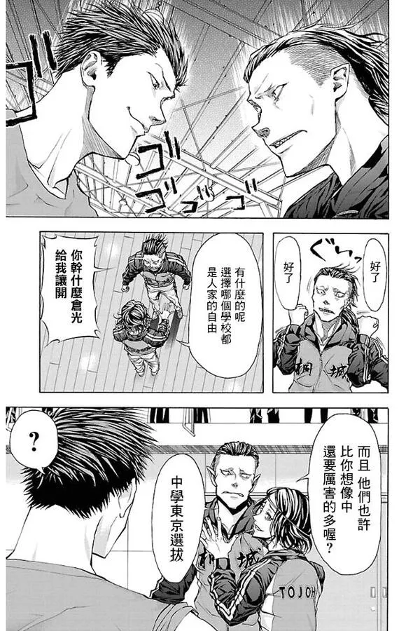 钢索发球漫画,第14话 暴露14图