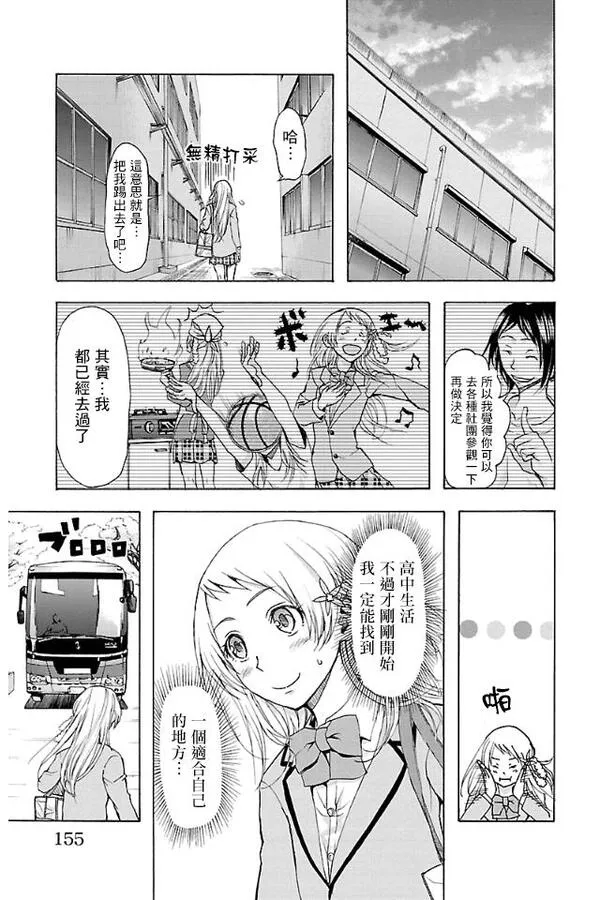 钢索发球漫画,第14话 暴露3图