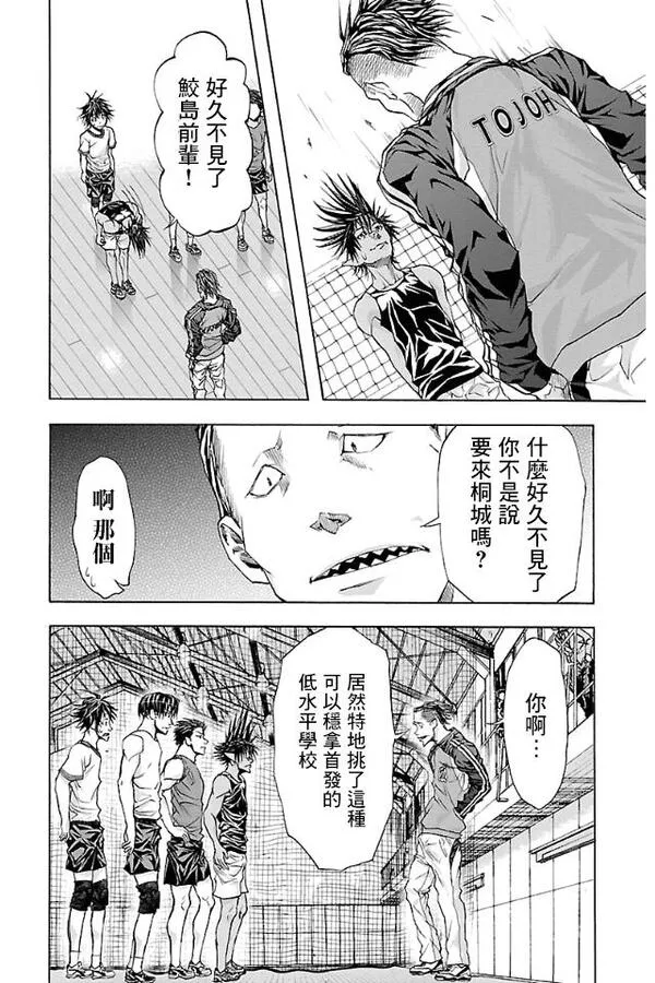 钢索发球漫画,第14话 暴露11图