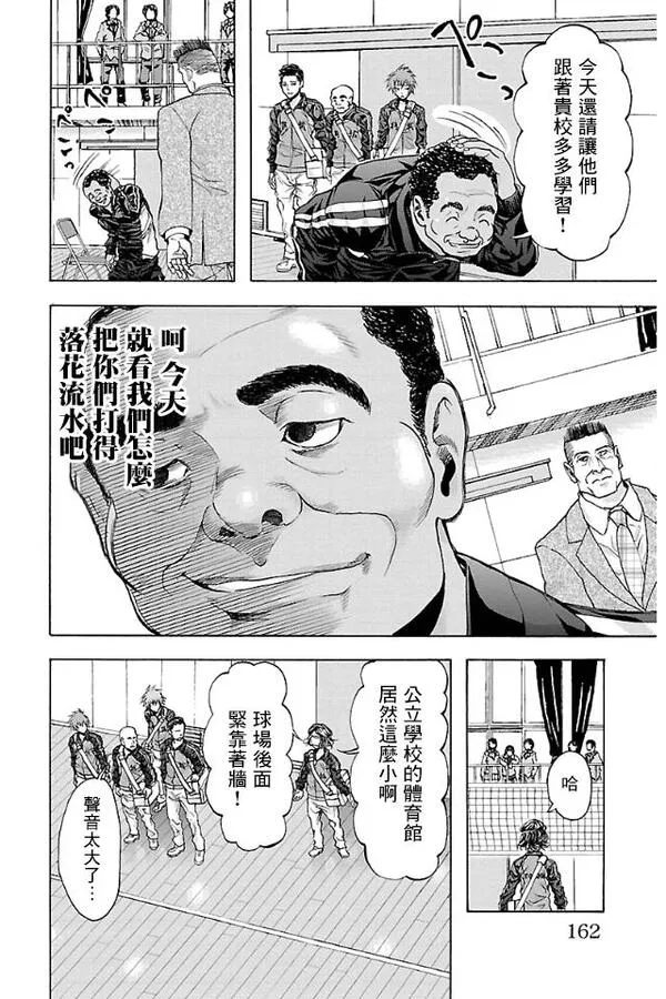 钢索发球漫画,第14话 暴露9图