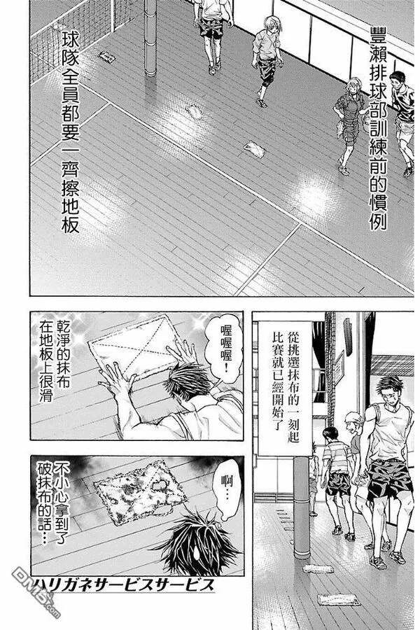 钢索发球漫画,第15话 我打!!21图