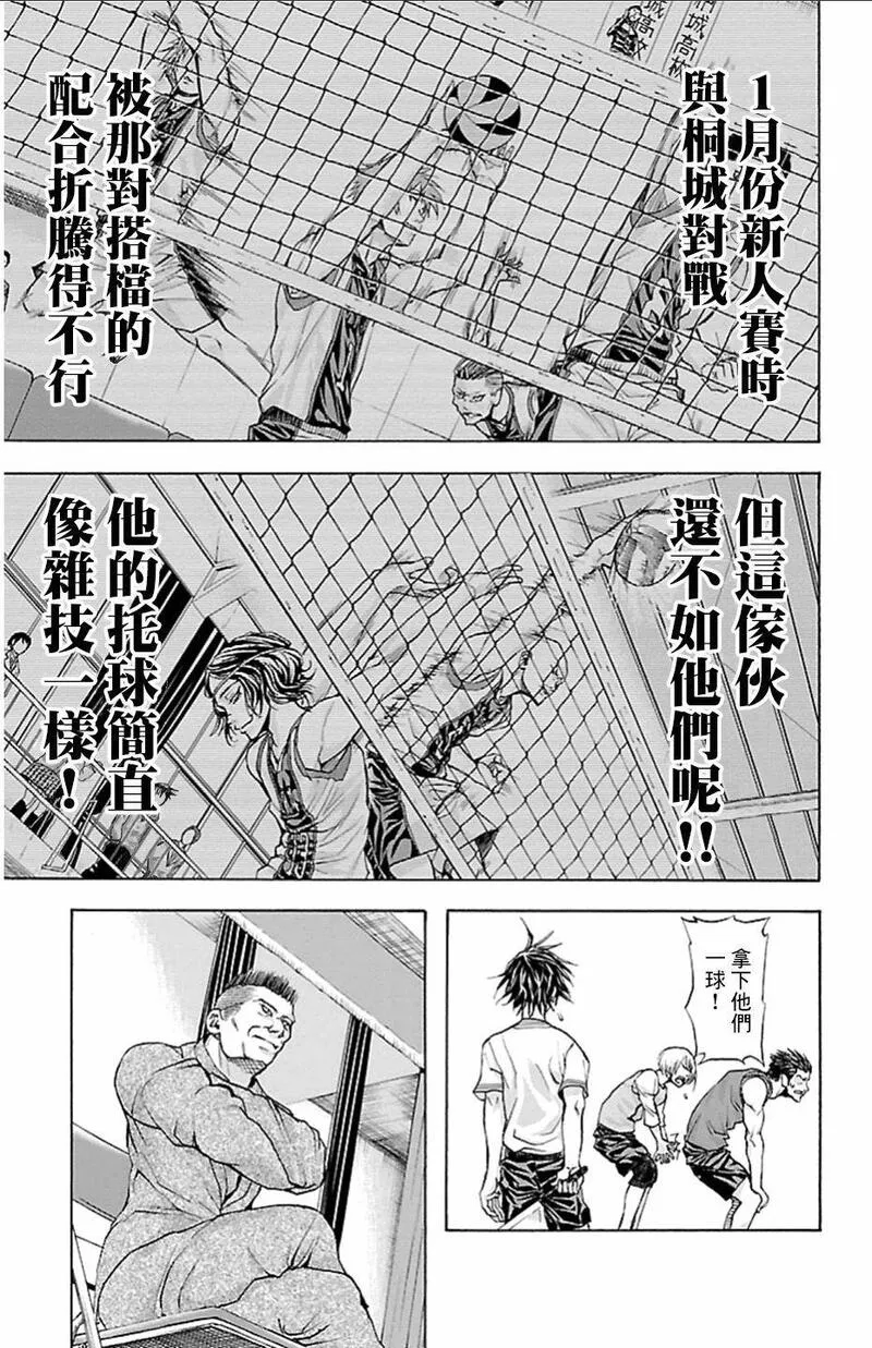 钢索发球漫画,第17话 目击者5图