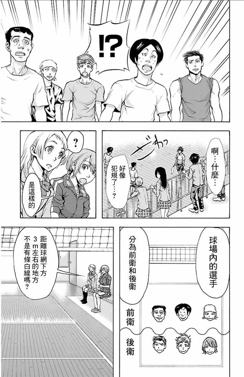 钢索发球漫画,第17话 目击者14图