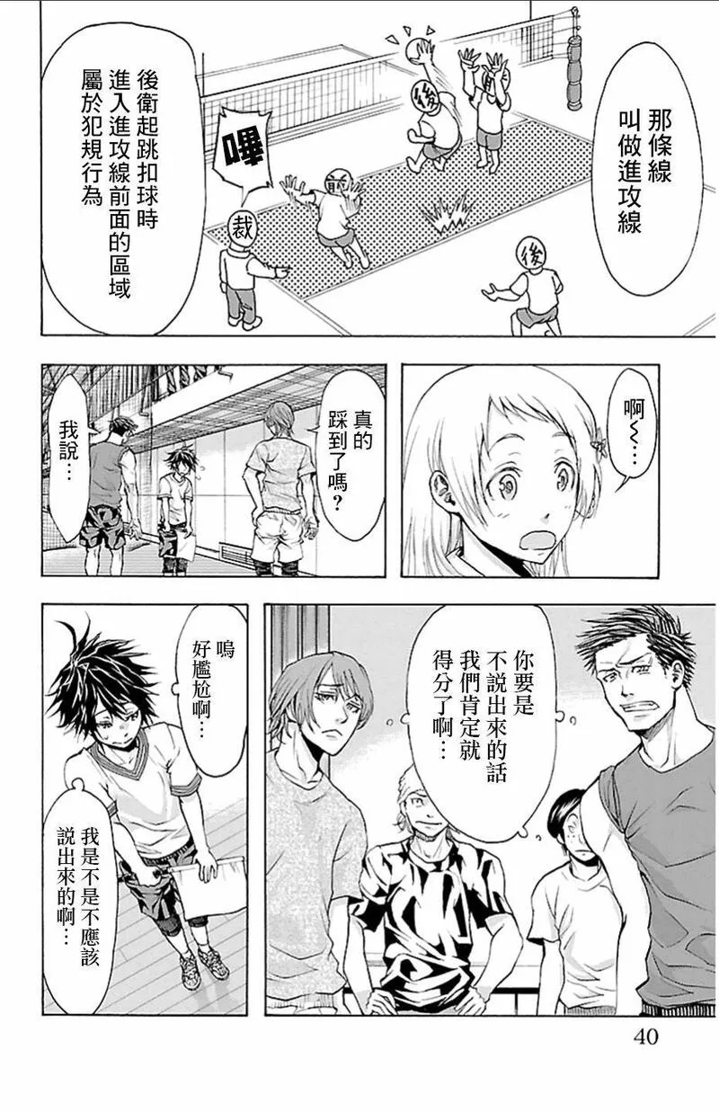 钢索发球漫画,第17话 目击者15图