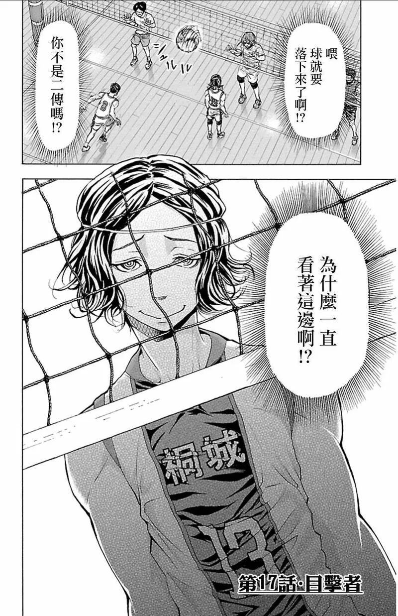 钢索发球漫画,第17话 目击者2图