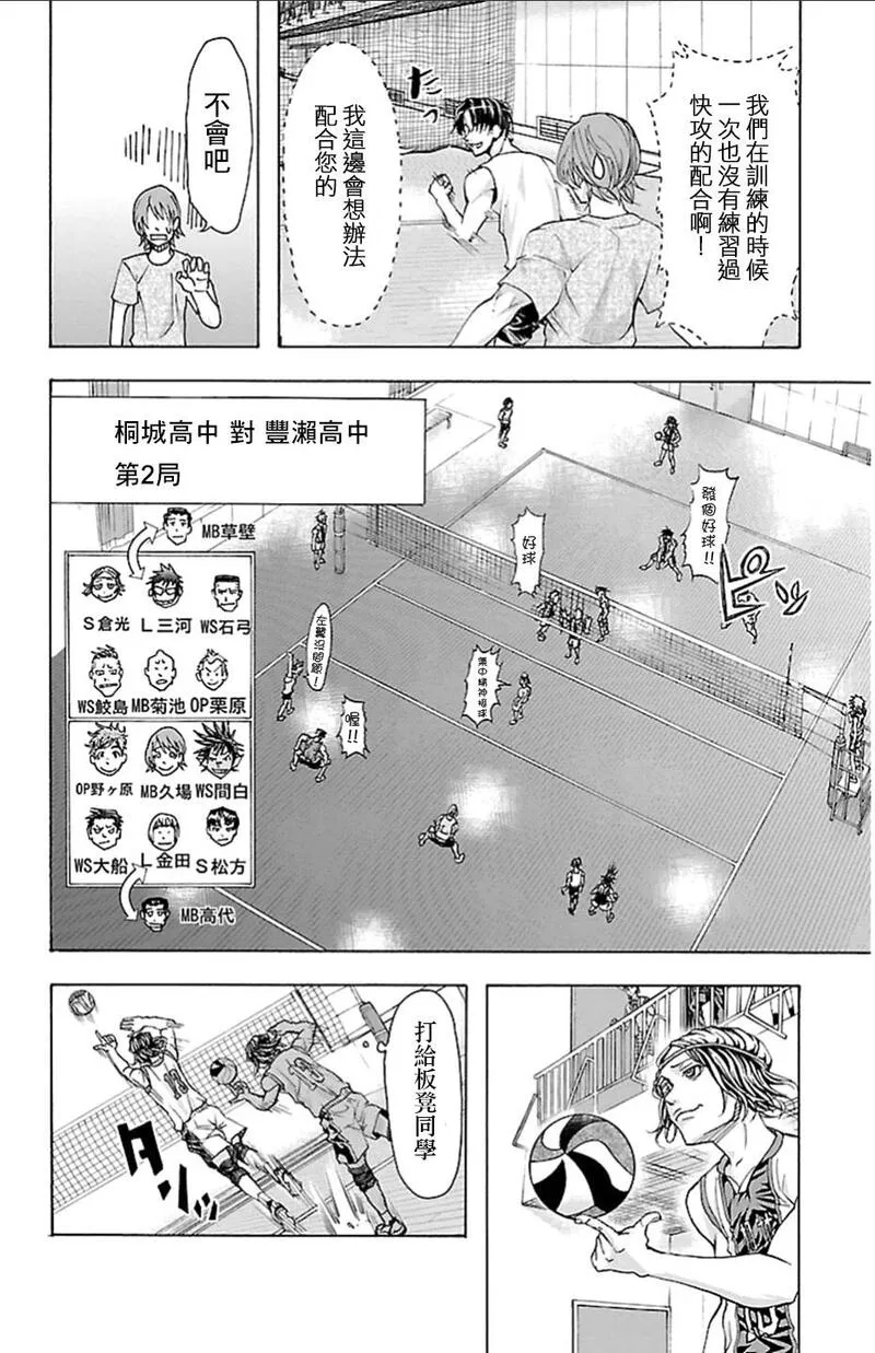 钢索发球漫画,第18话 相扑台13图