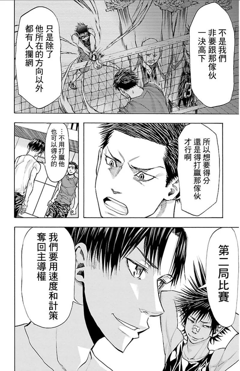 钢索发球漫画,第18话 相扑台20图