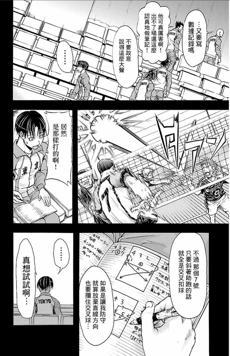 钢索发球漫画,第18话 相扑台23图