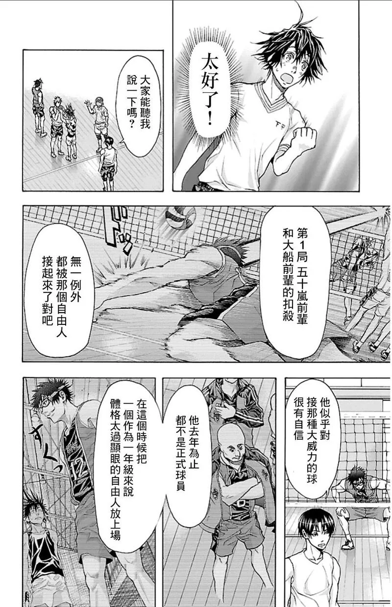 钢索发球漫画,第18话 相扑台18图