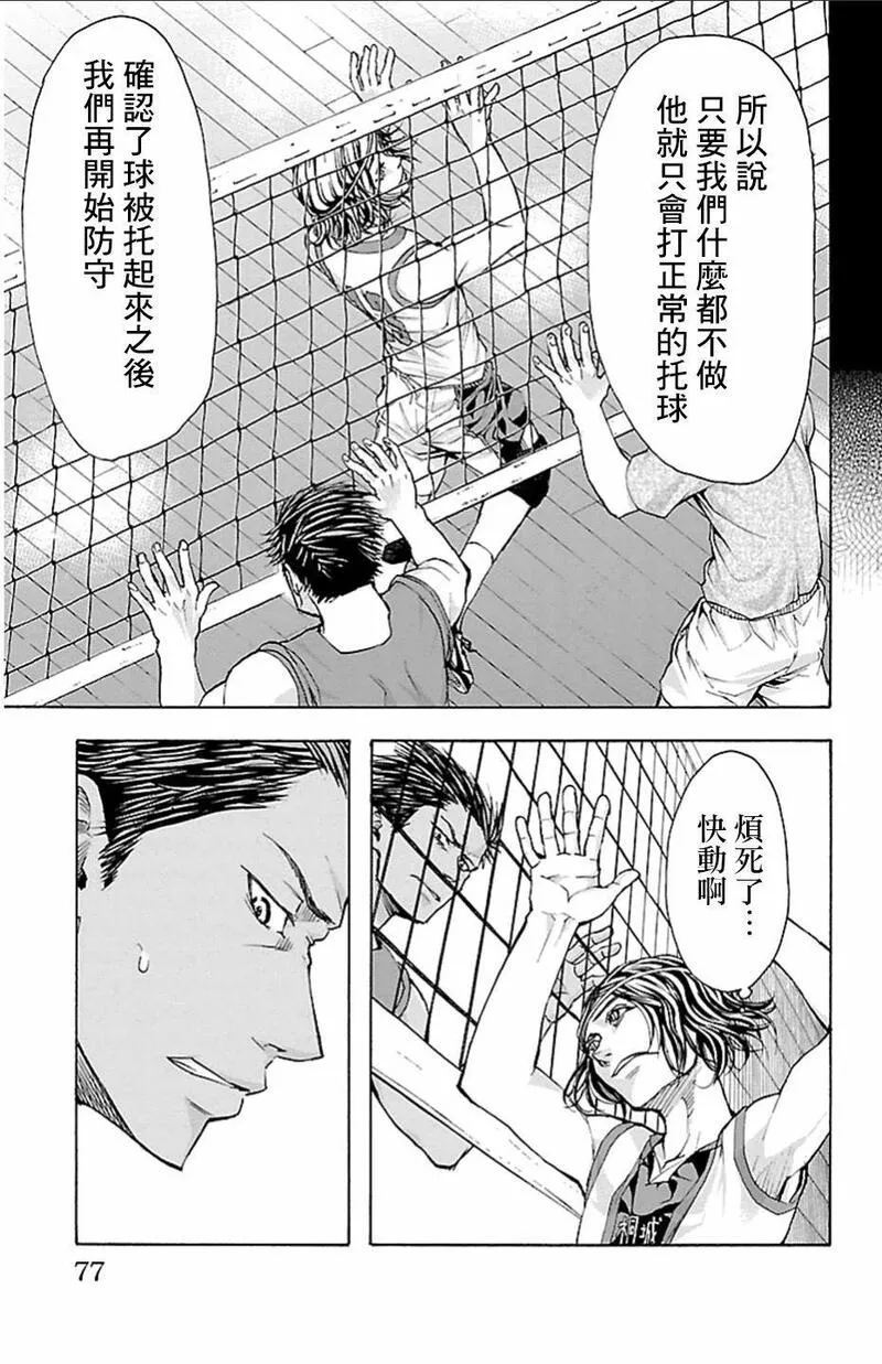 钢索发球漫画,第19话 心愿11图