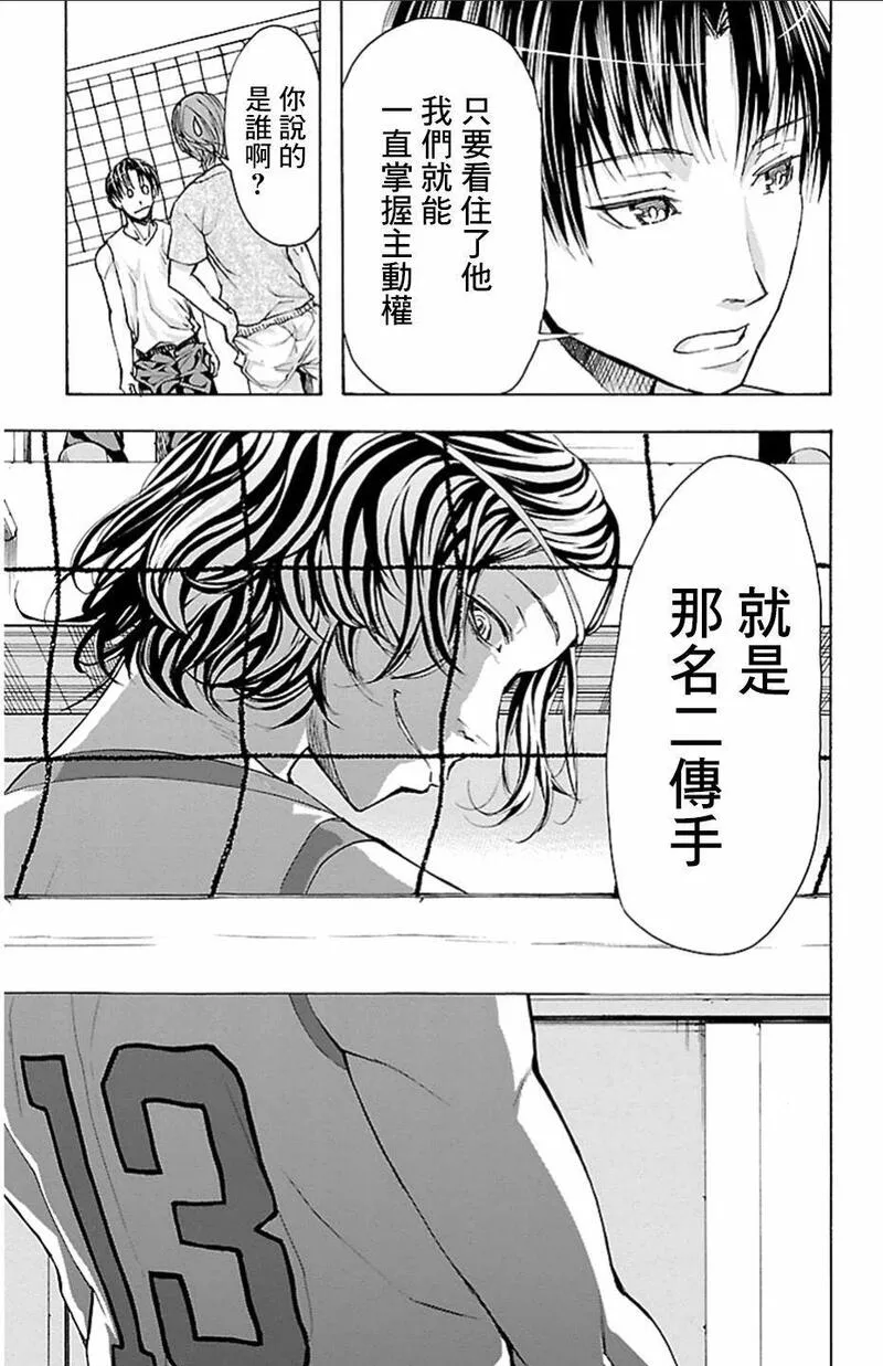 钢索发球漫画,第19话 心愿5图