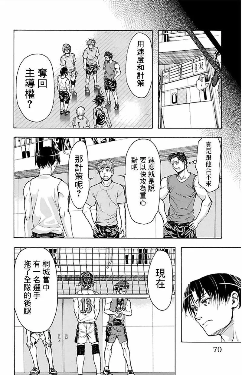 钢索发球漫画,第19话 心愿4图