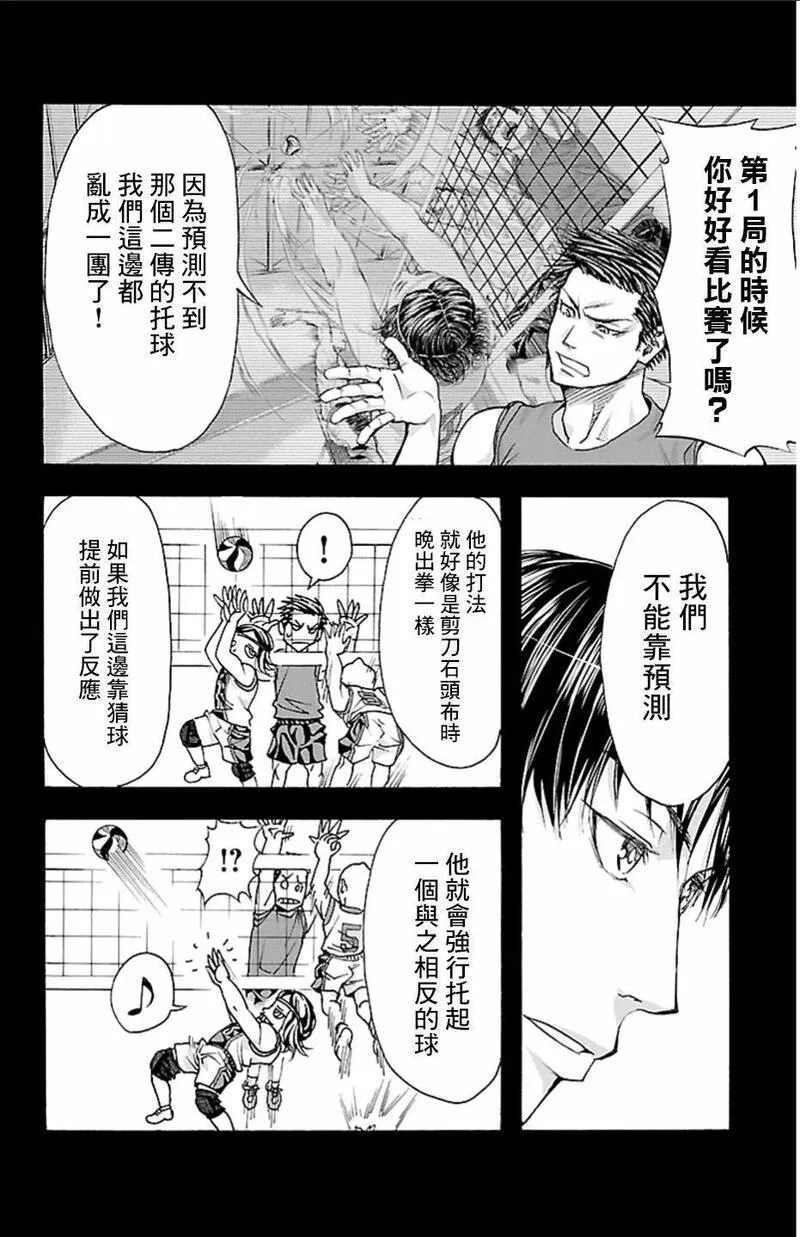 钢索发球漫画,第19话 心愿10图