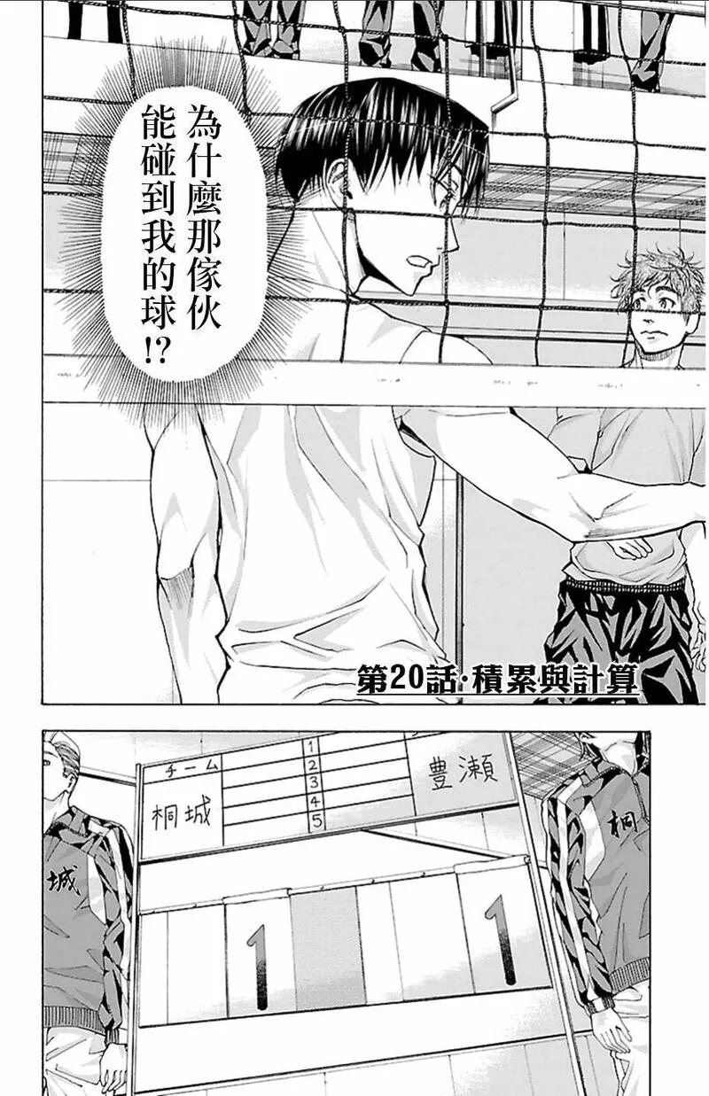 钢索发球漫画,第19话 心愿21图