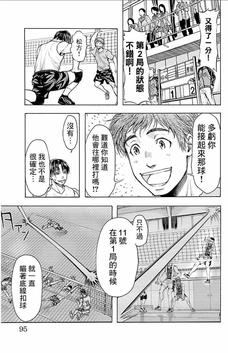 钢索发球漫画,第20话 累计与计算9图