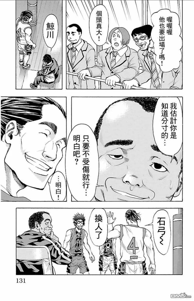 钢索发球漫画,第22话 巨鲸5图