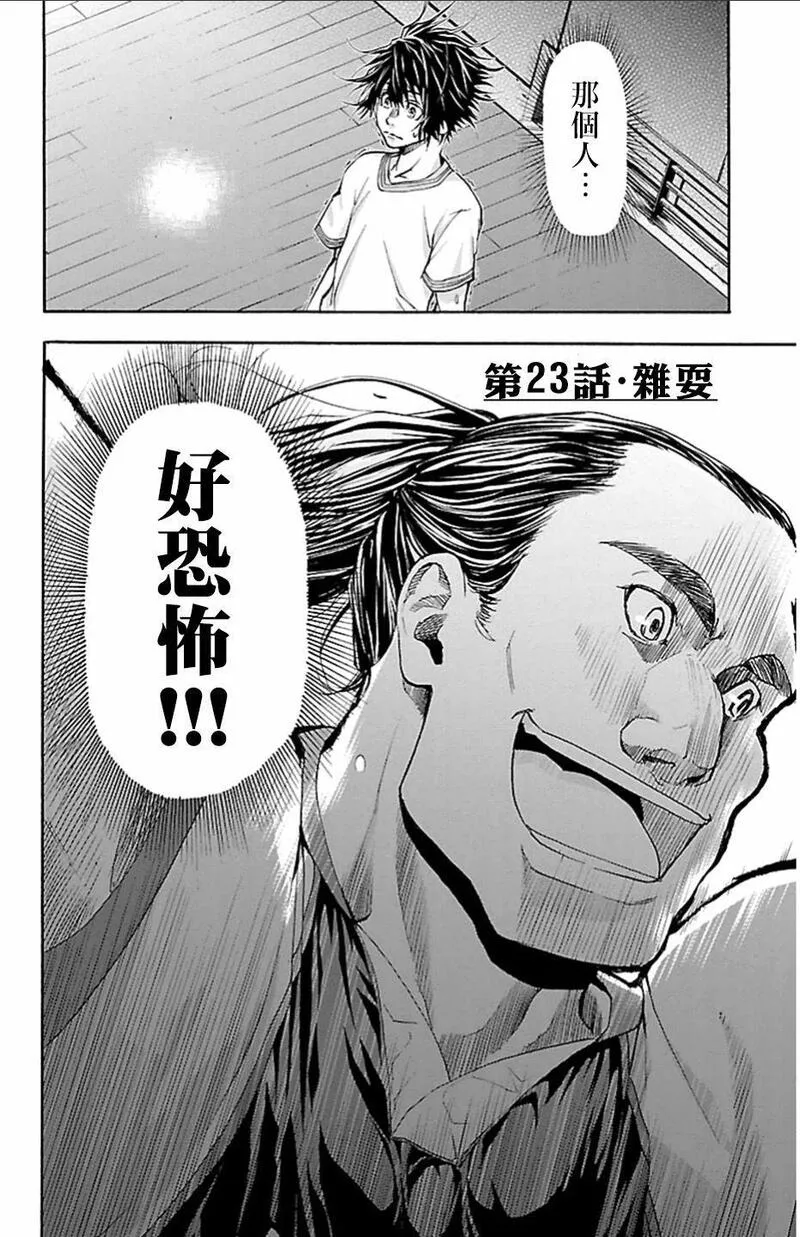 钢索发球漫画,第22话 巨鲸21图