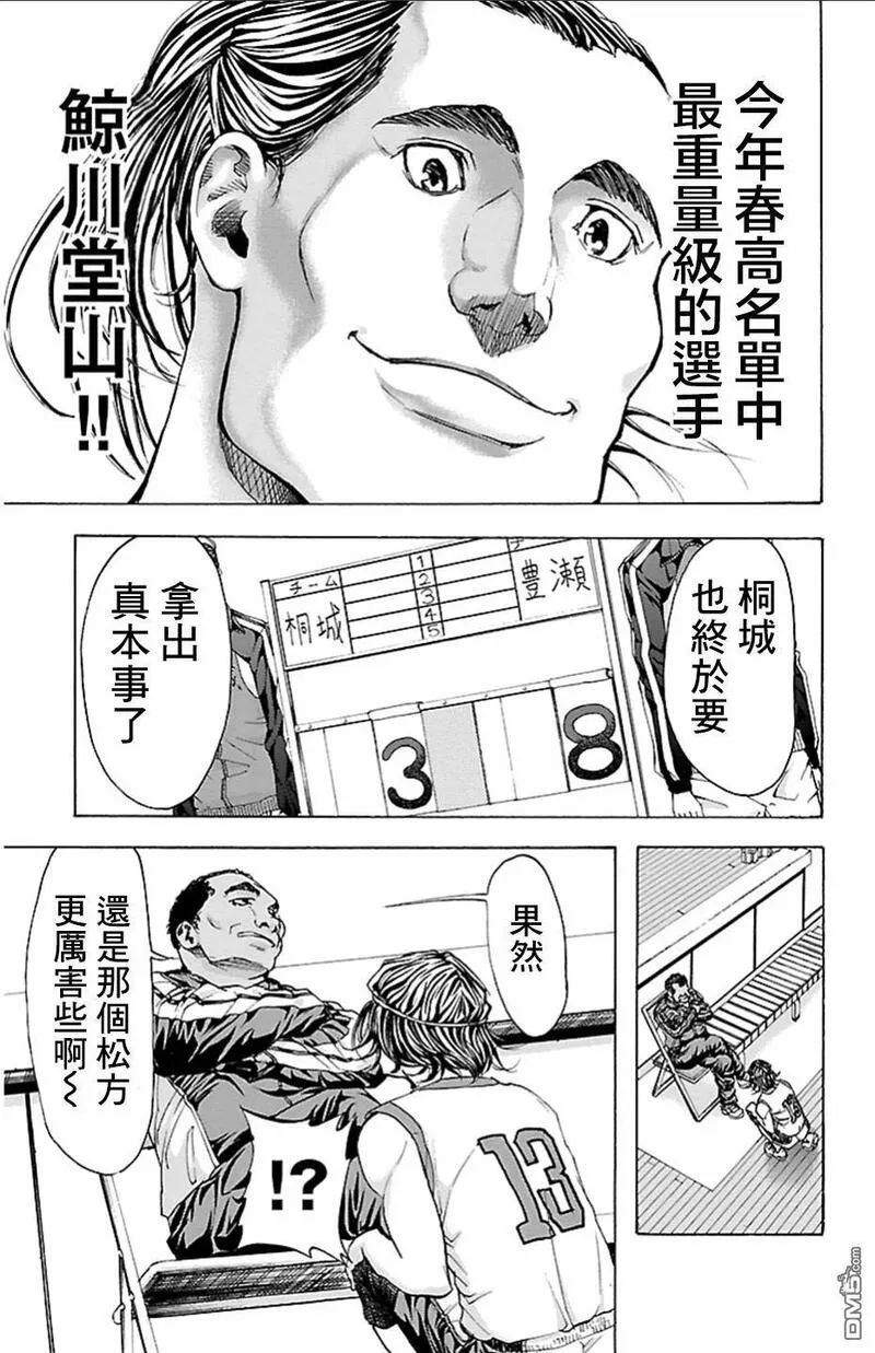 钢索发球漫画,第22话 巨鲸7图