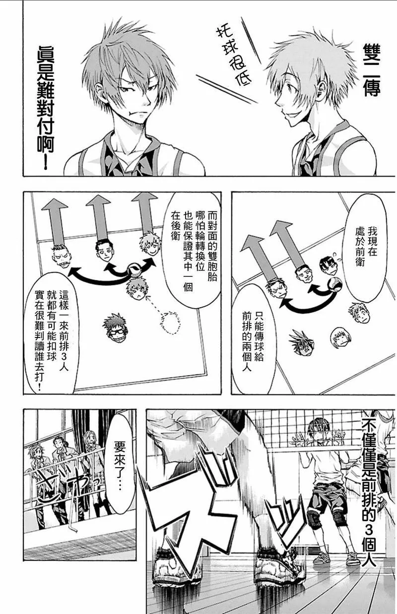 钢索发球漫画,第23话6图