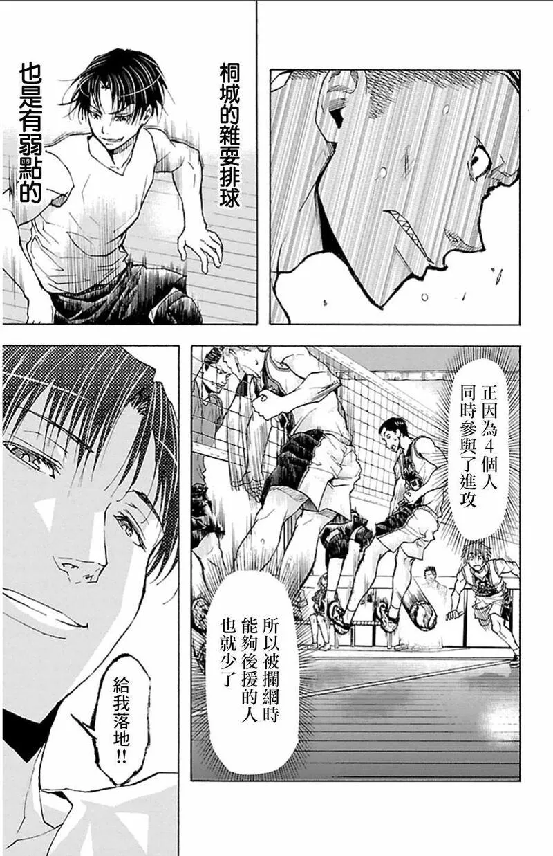 钢索发球漫画,第23话18图