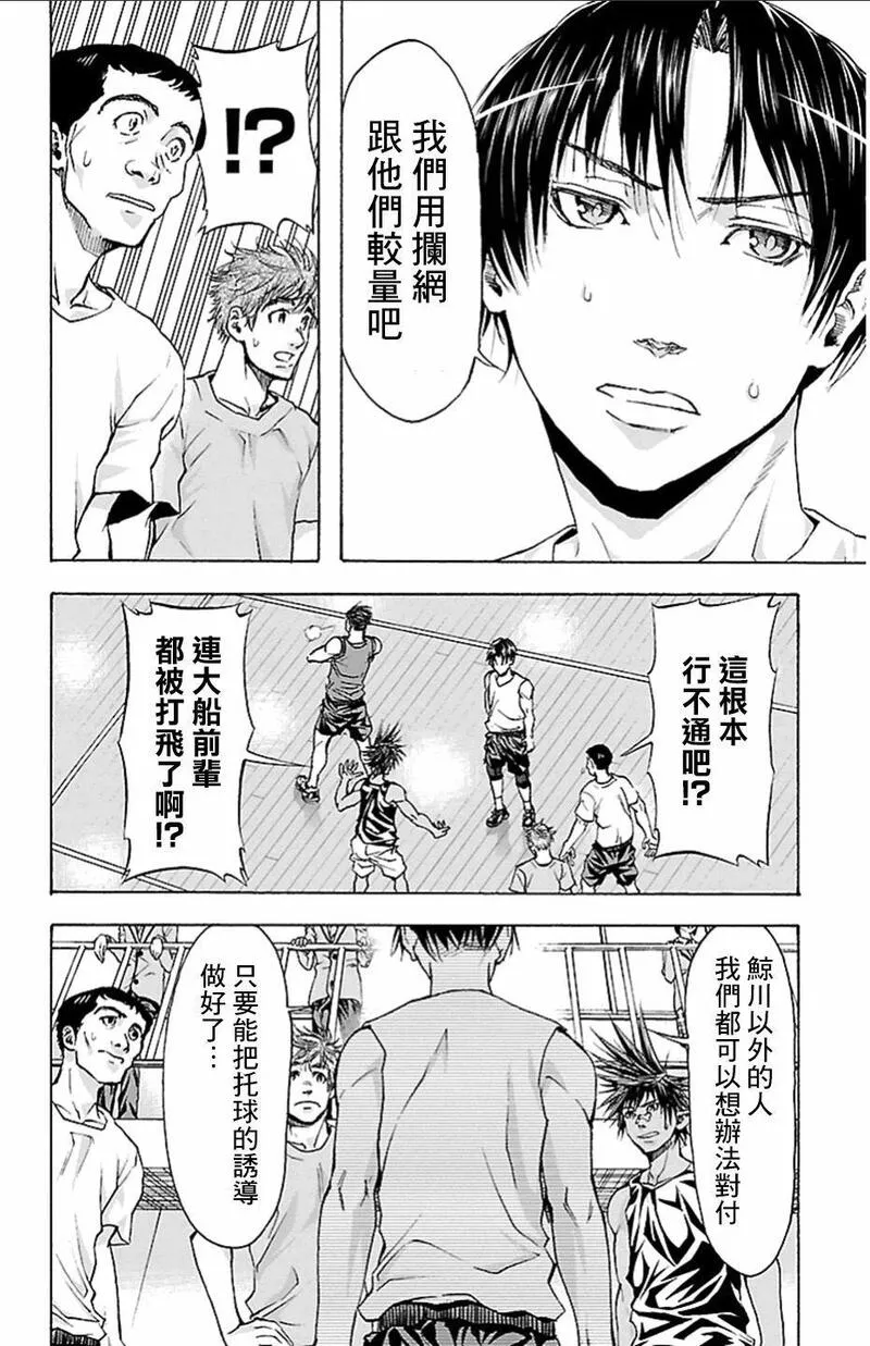 钢索发球漫画,第23话12图