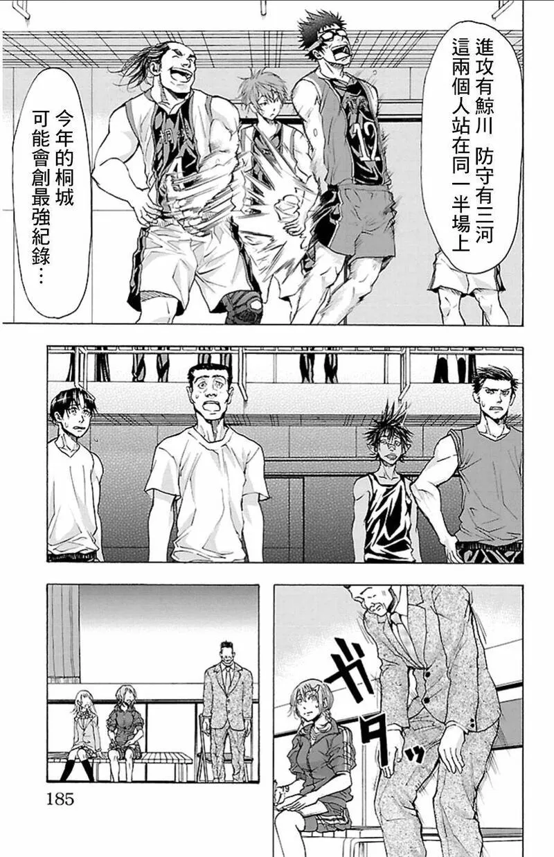 钢索发球漫画,第24话 关键人物18图