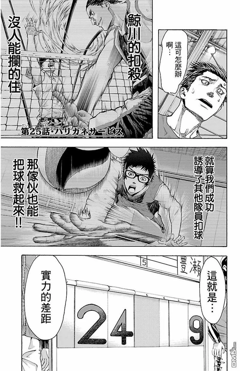 钢索发球漫画,第24话 关键人物24图