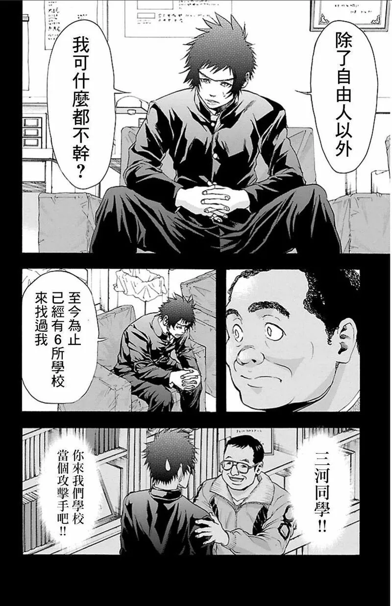 钢索发球漫画,第24话 关键人物8图