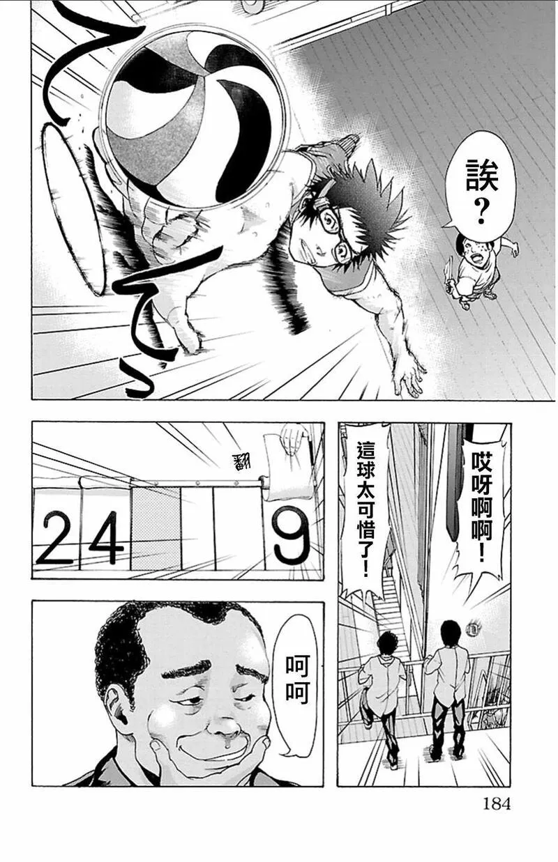 钢索发球漫画,第24话 关键人物17图