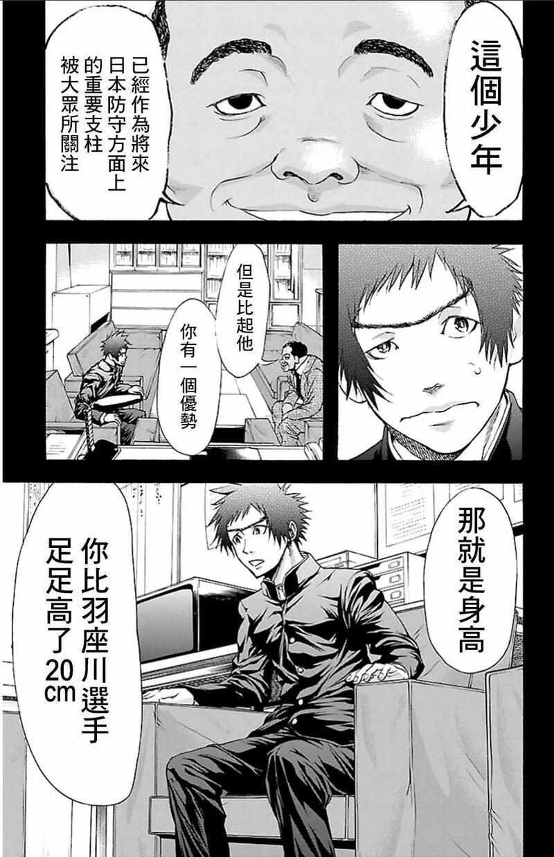 钢索发球漫画,第24话 关键人物11图