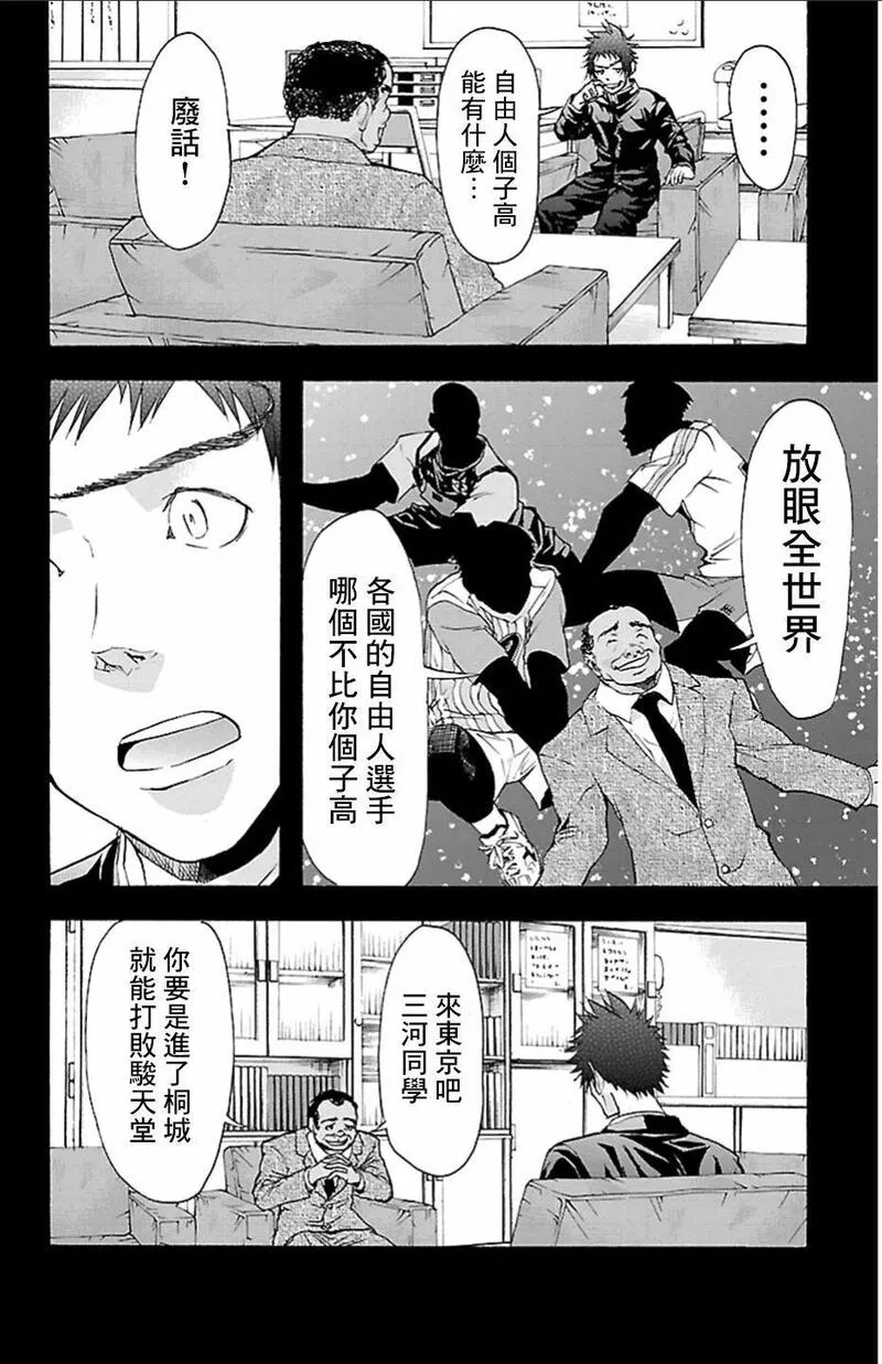 钢索发球漫画,第24话 关键人物12图