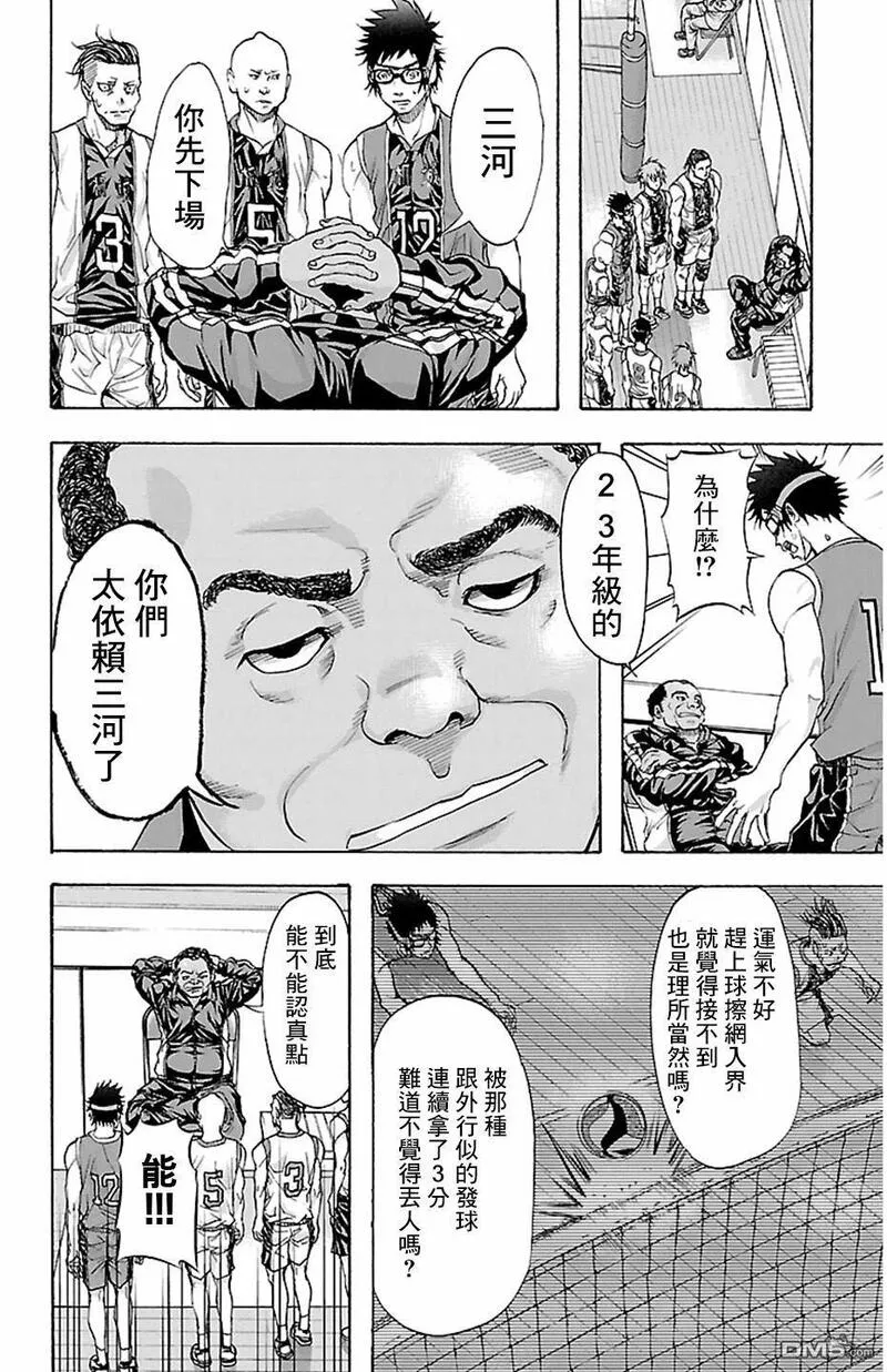 钢索发球漫画,第26话 突变13图