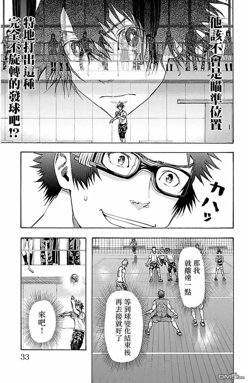 钢索发球漫画,第26话 突变9图